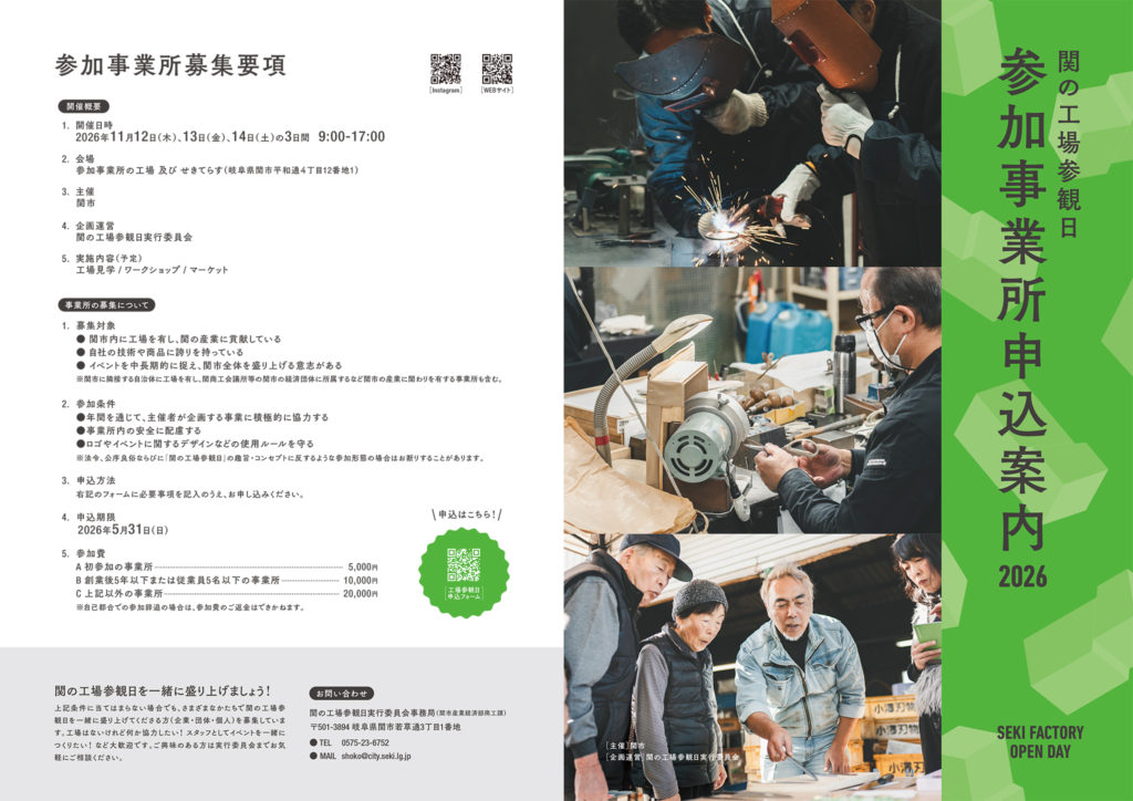 申込案内・参加申込書