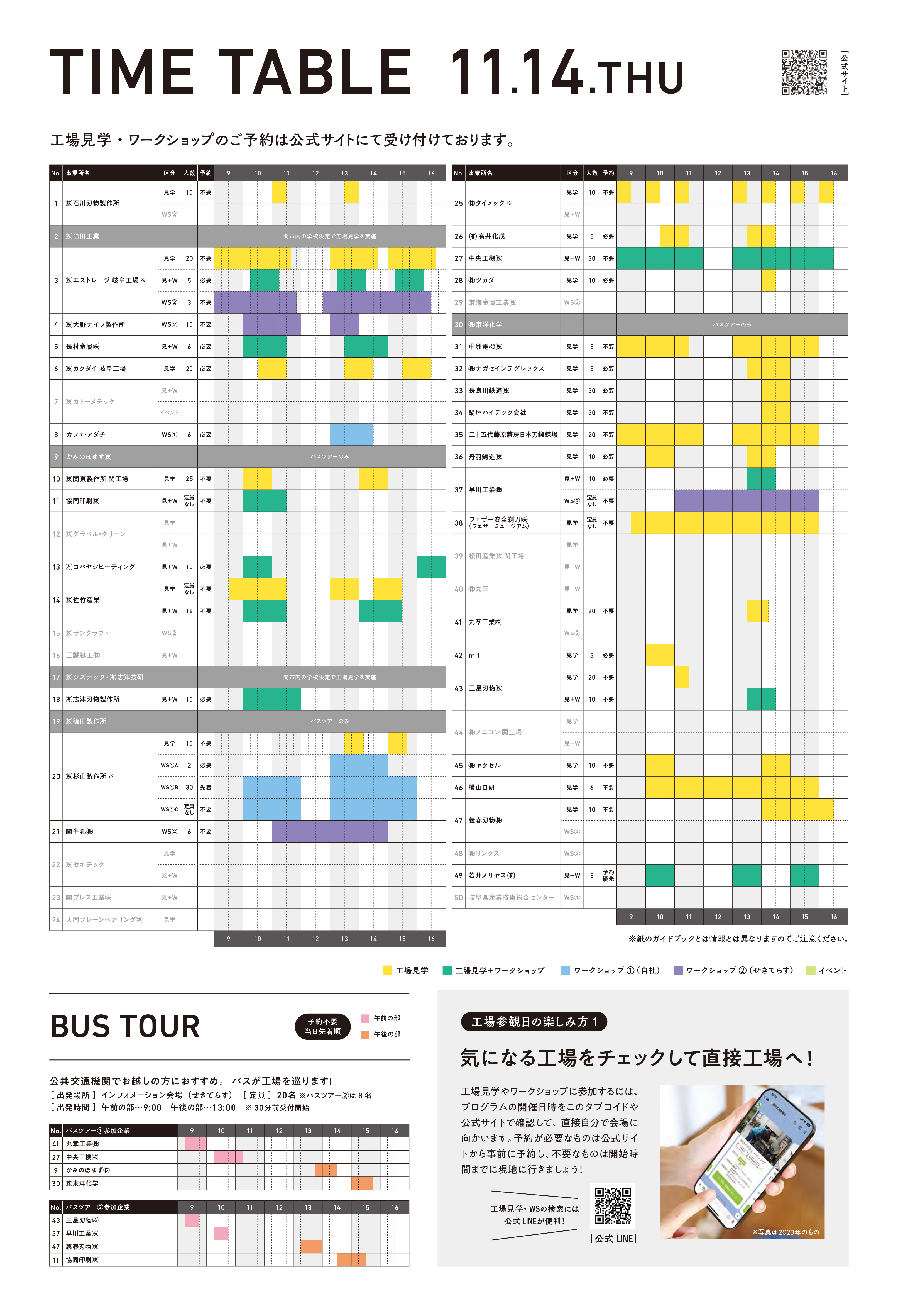 関の工場参観日 タブロイド