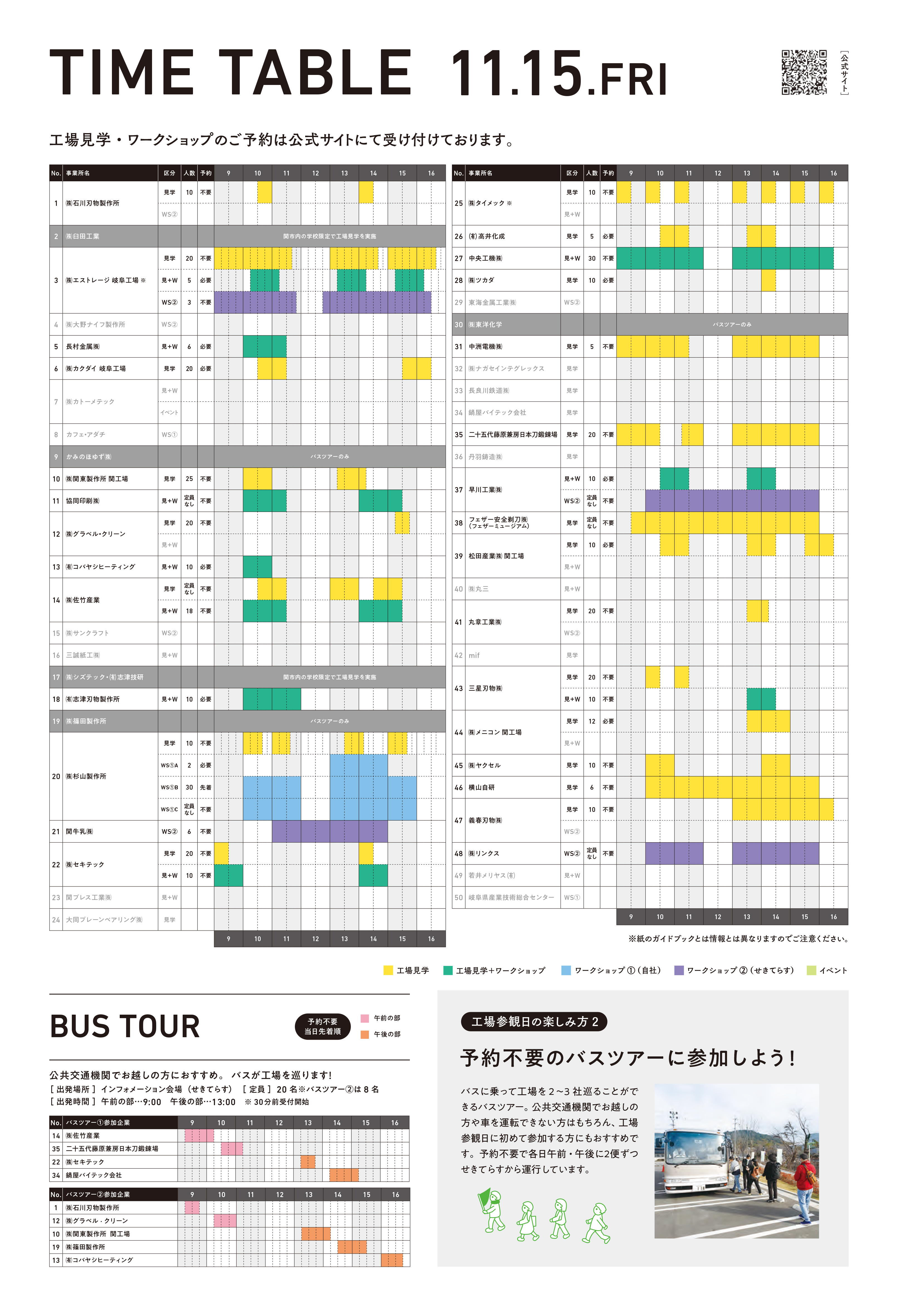 関の工場参観日 タブロイド