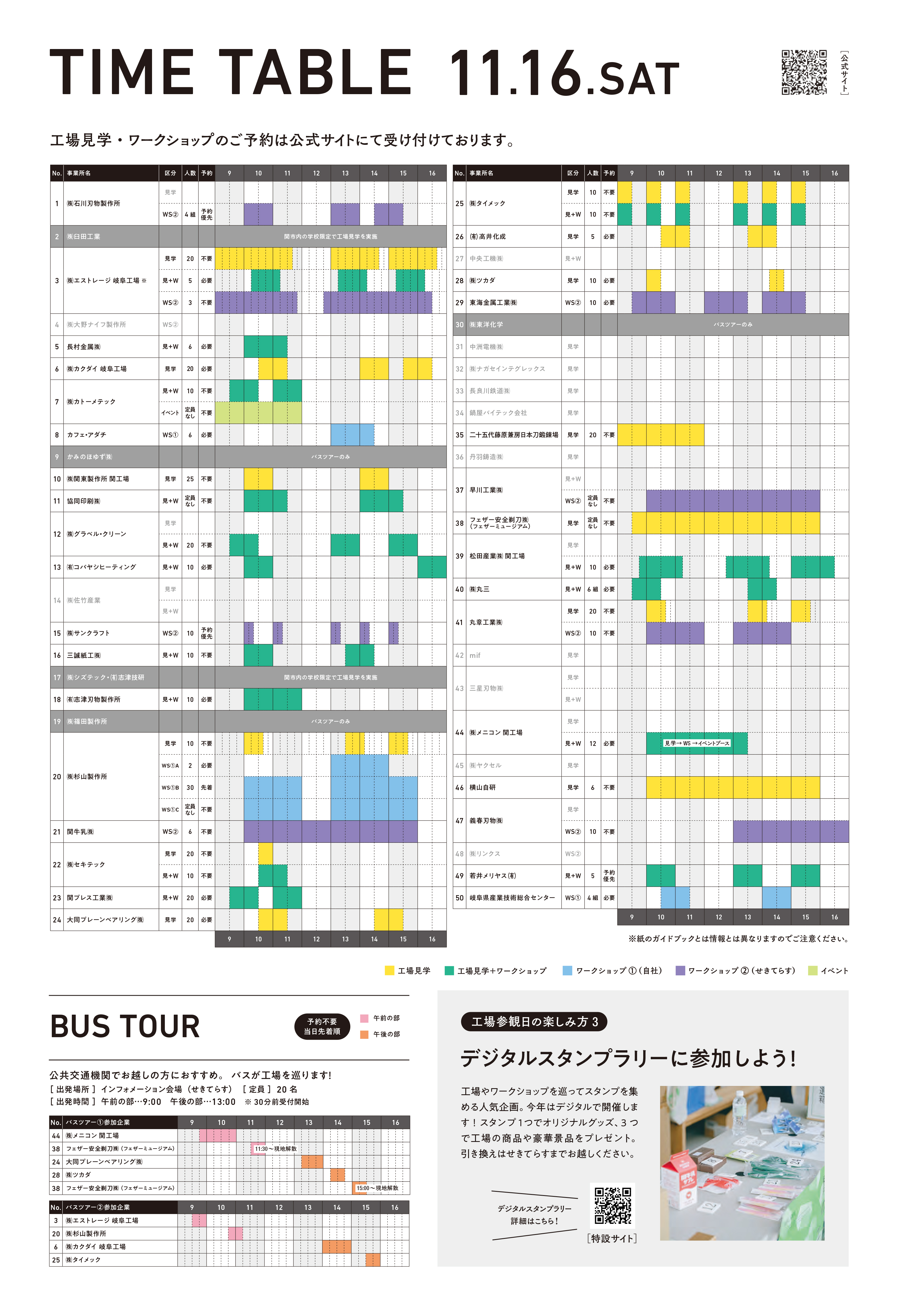 関の工場参観日 タブロイド