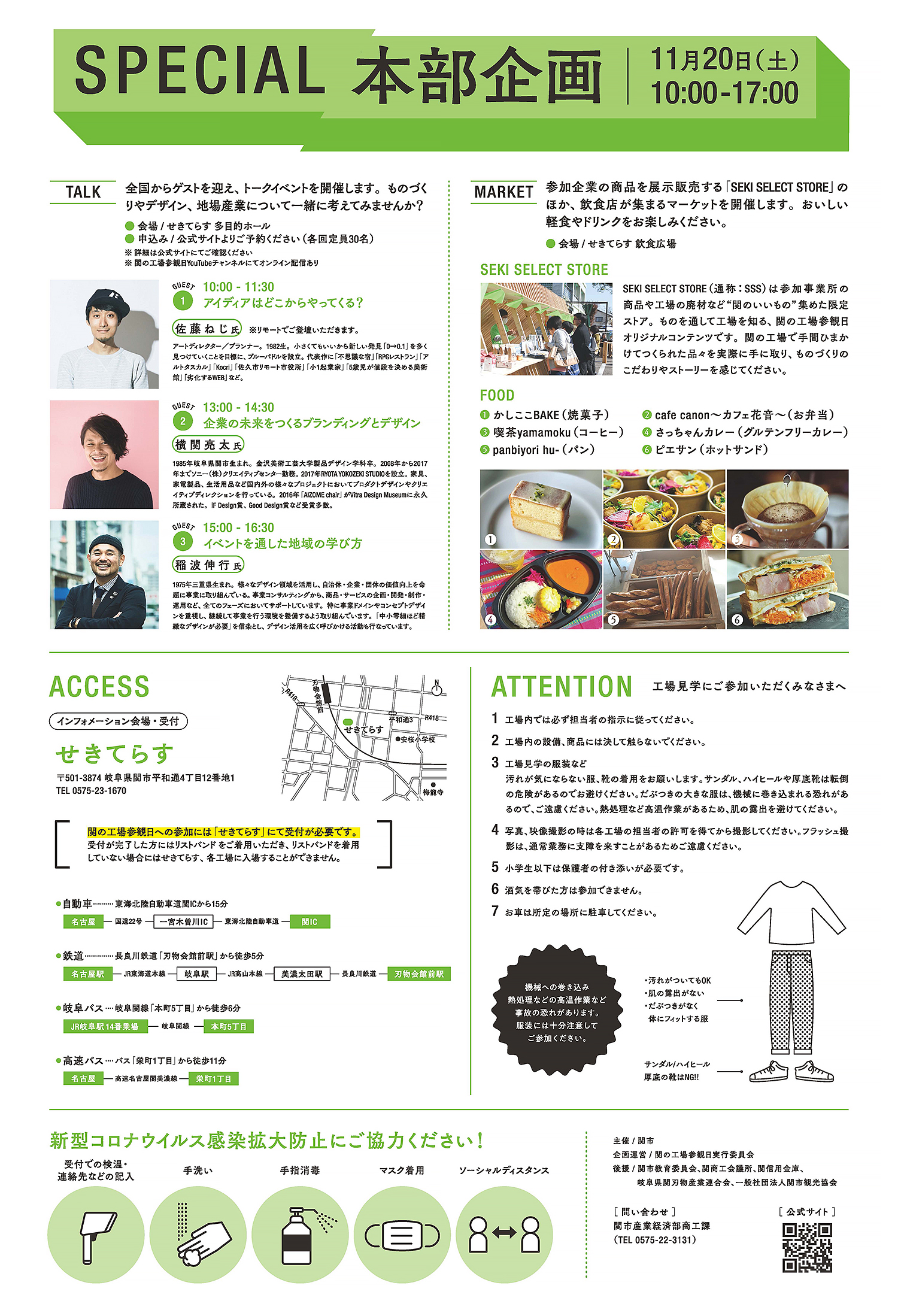 special本部企画＿タイムスケジュール