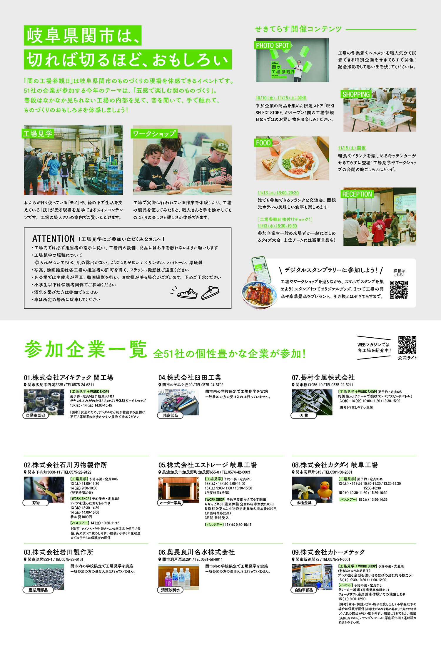 参加企業一覧①＿タイムテーブル