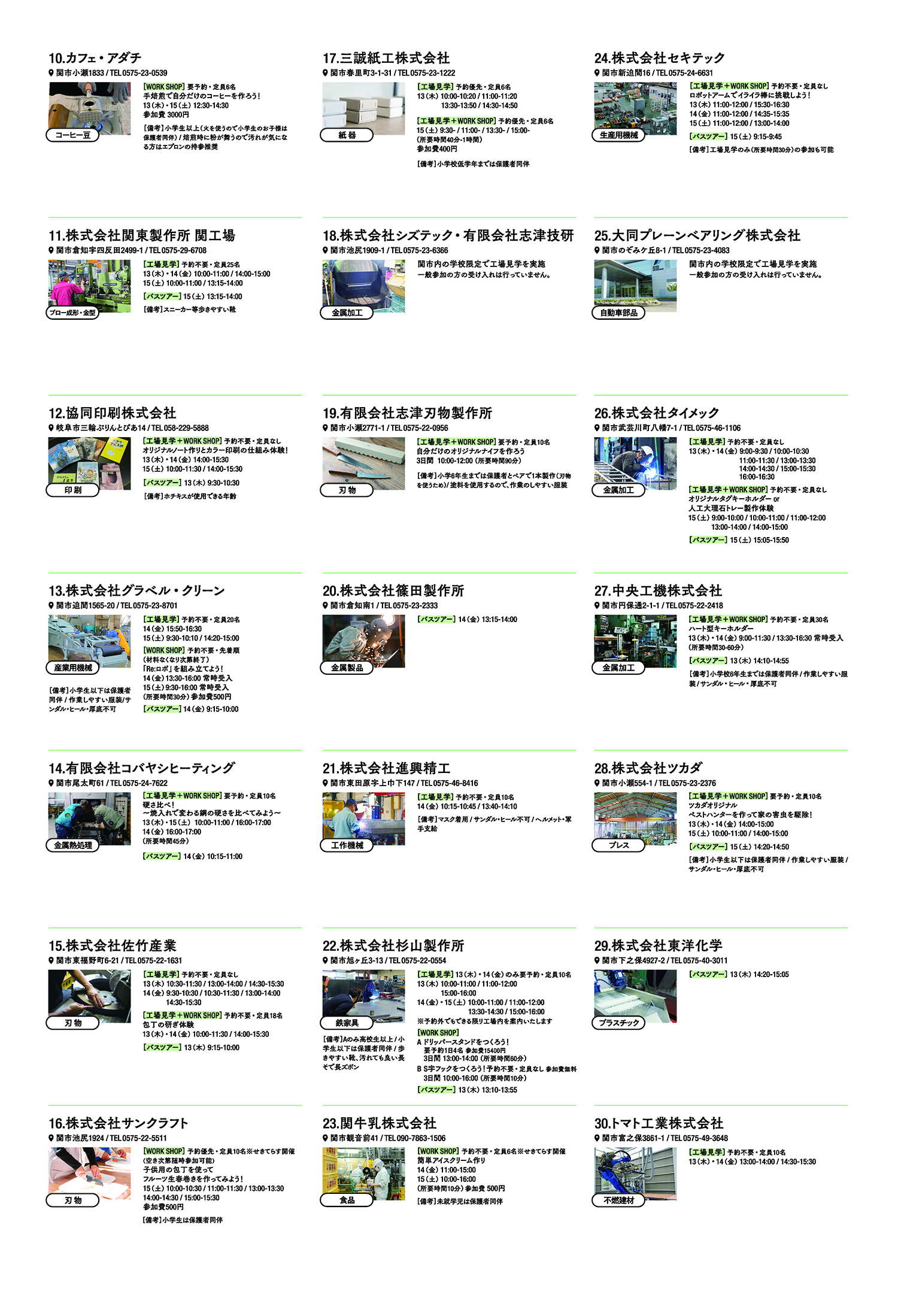 参加企業一覧②＿タイムテーブル