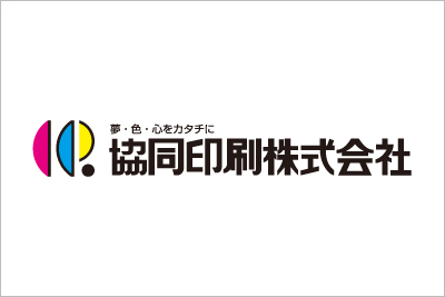 協同印刷株式会社