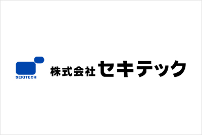 株式会社セキテック