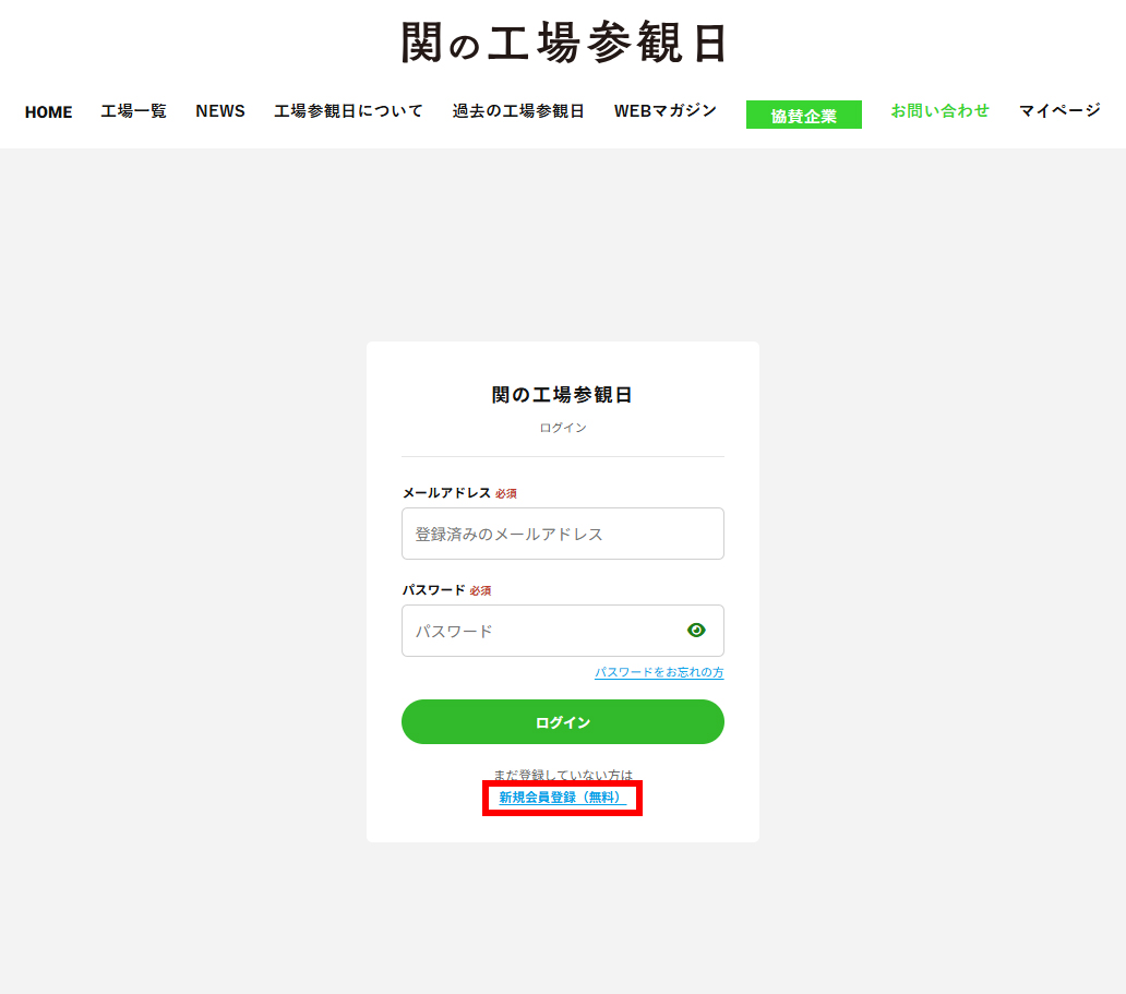 ログイン・新規会員登録（パソコン）