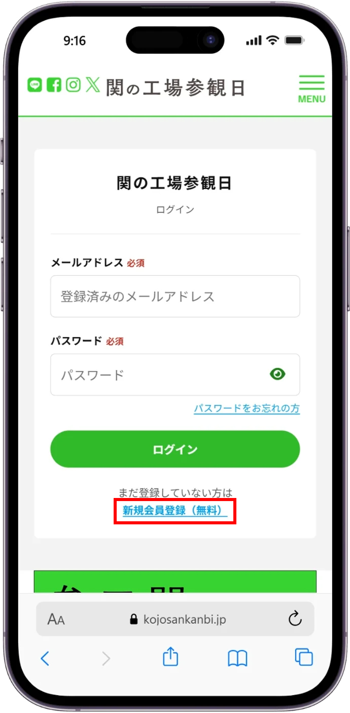 ログイン・新規会員登録（スマートフォン）