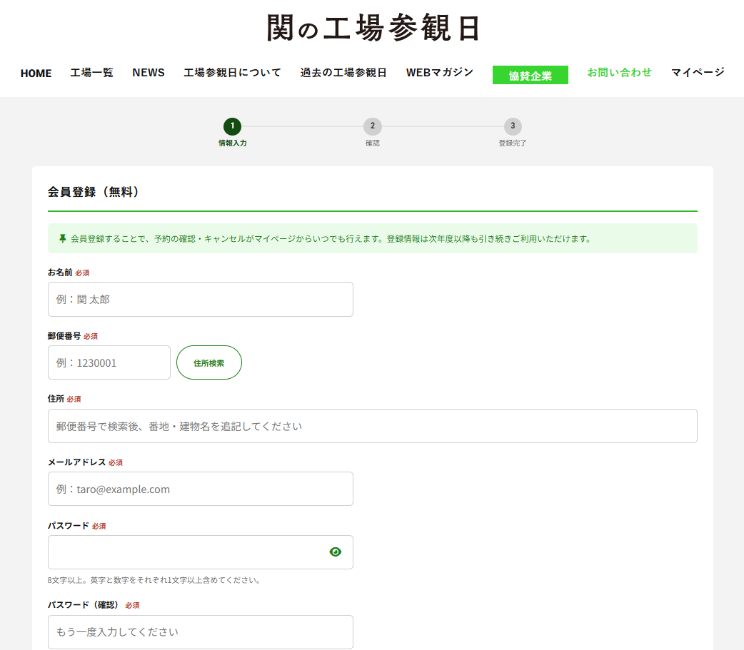 会員登録フォーム（パソコン）