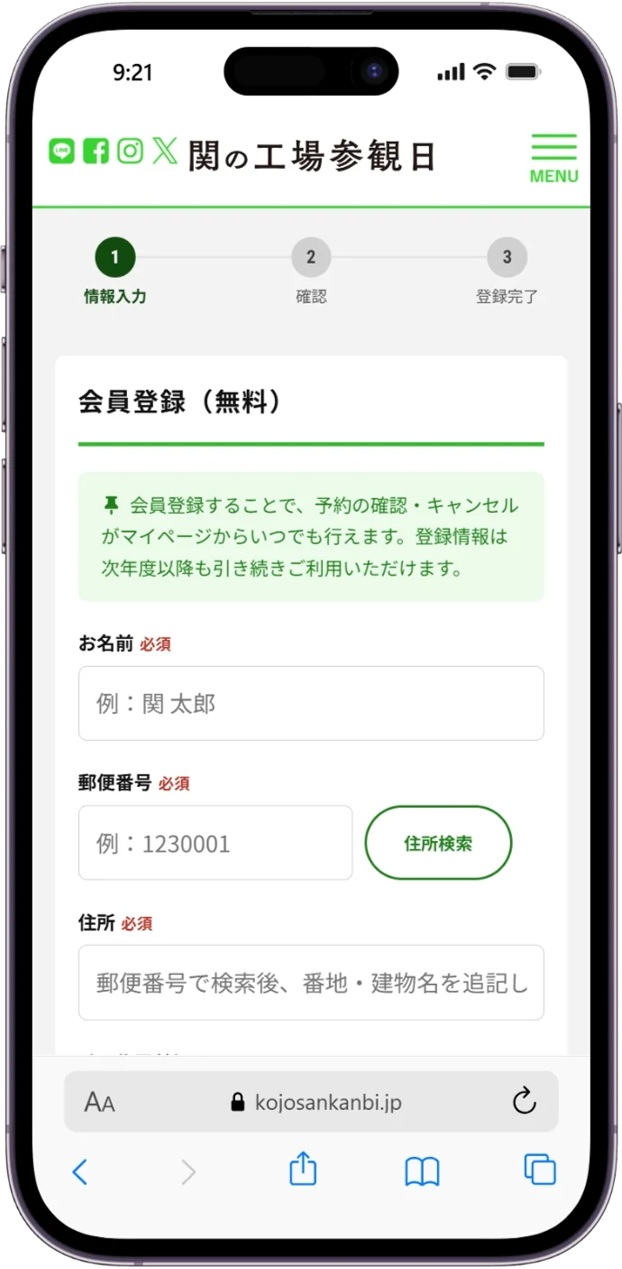 会員登録フォーム（スマートフォン）