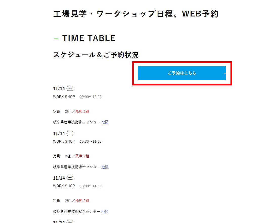 日程とご予約状況（パソコン）
