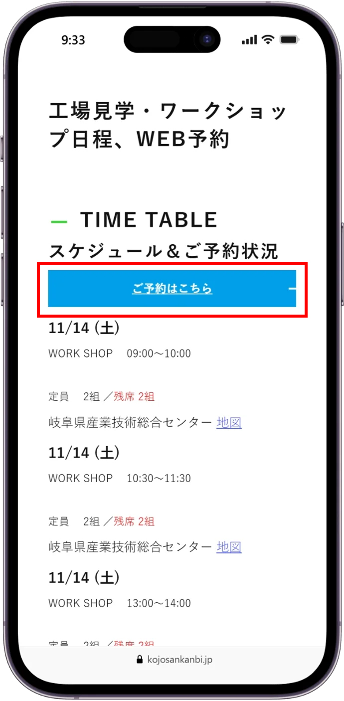 日程とご予約状況（スマートフォン）