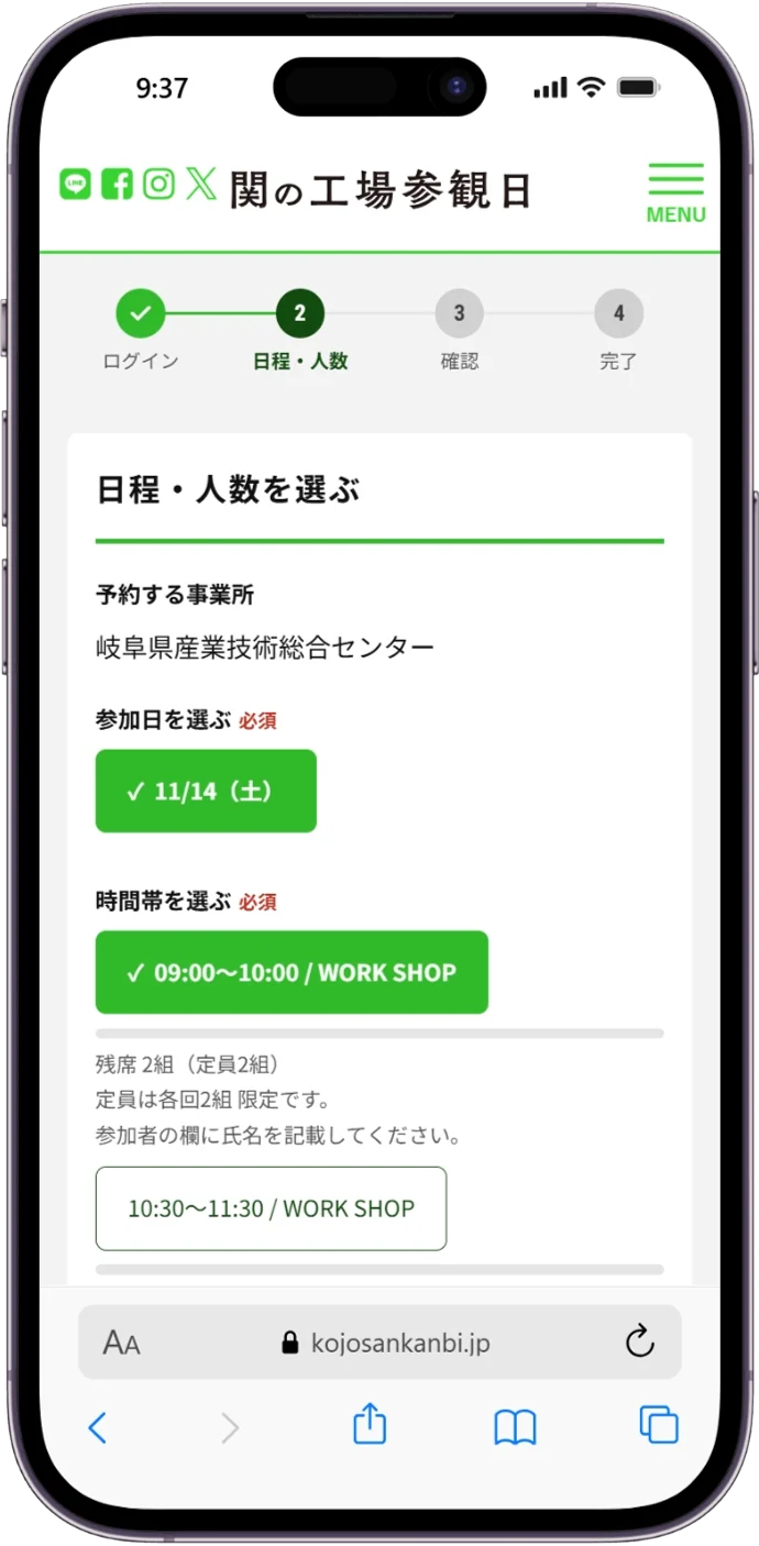 日程・人数を選ぶ（スマートフォン）