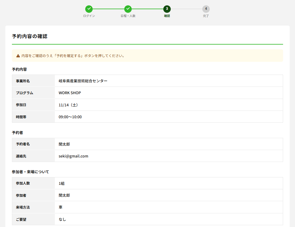 予約内容の確認（パソコン）