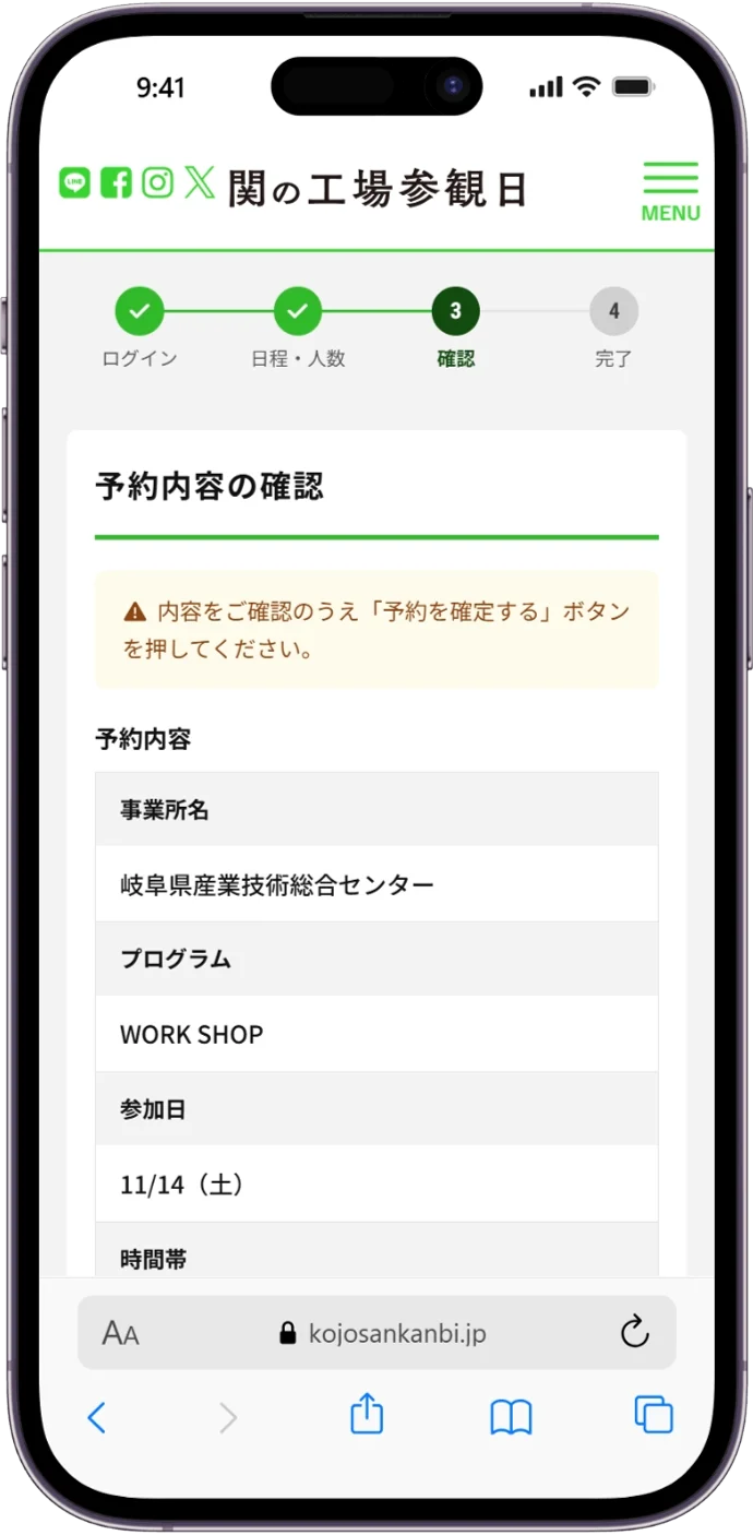 予約内容の確認（スマートフォン）