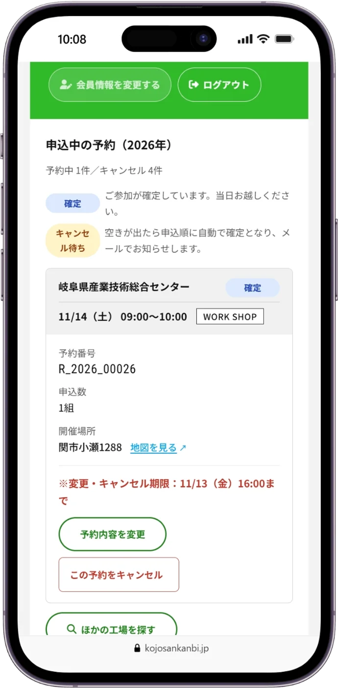 マイページの予約一覧（スマートフォン）