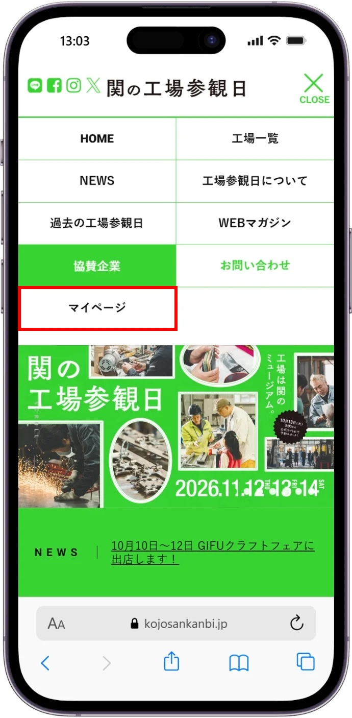 マイページの場所（スマートフォン）